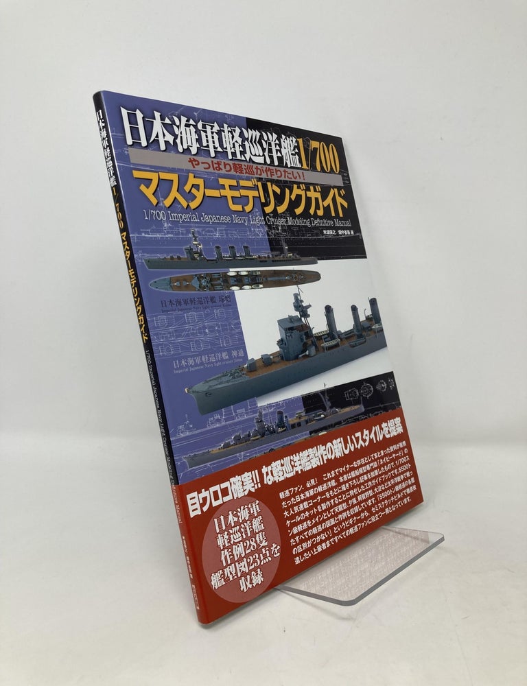Item #105471 1/700 Master Modeling Guide