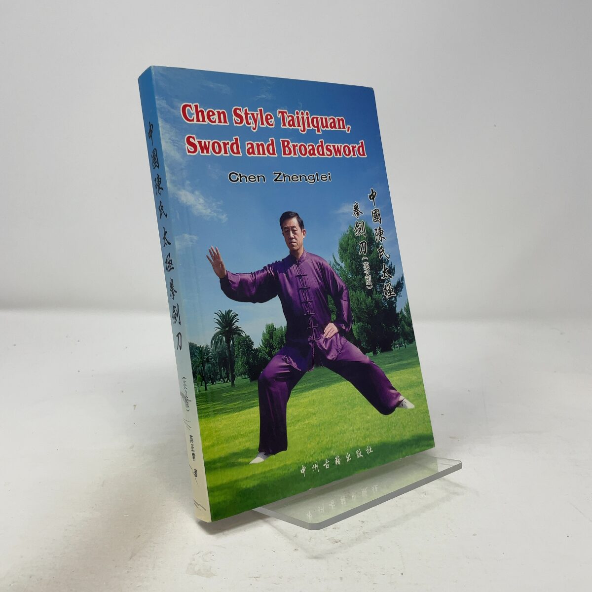 Chen Style Taijiquan, Sword and Broadsword | Chen Zheng-lei | FIRST EDITION