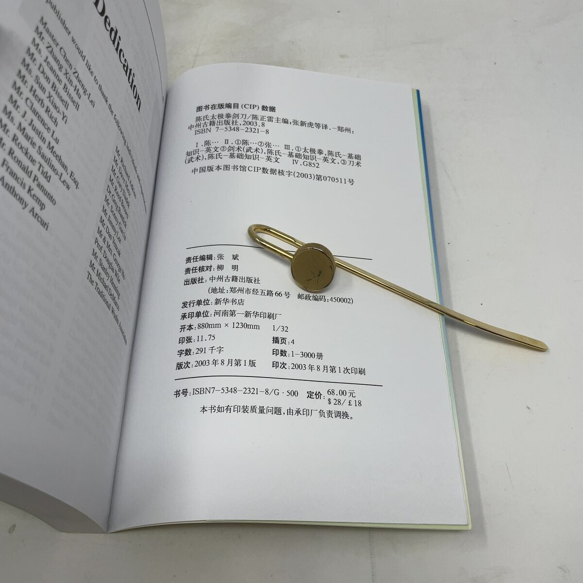 Chen Style Taijiquan, Sword and Broadsword | Chen Zheng-lei | FIRST EDITION