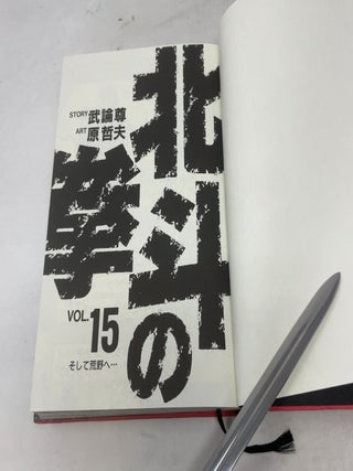 15 Fist of the North Star (favorite book Comics) (1992) ISBN: 4087826155 [Japanese Import]