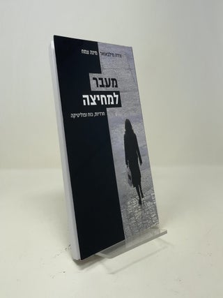 Item #529296 Beyond the Partition